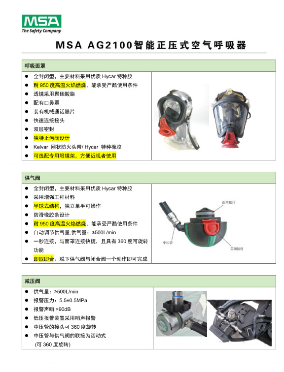 空气呼吸器