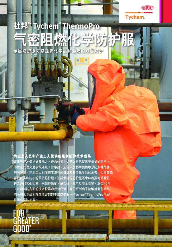 杜邦防护服